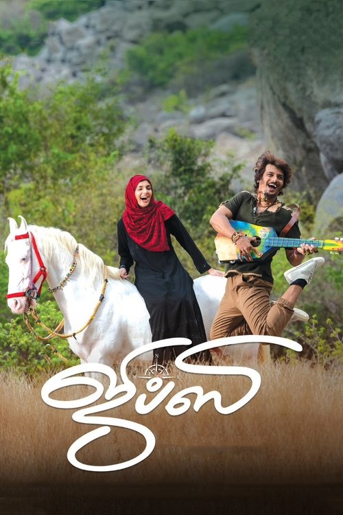 ஜிப்ஸி постер