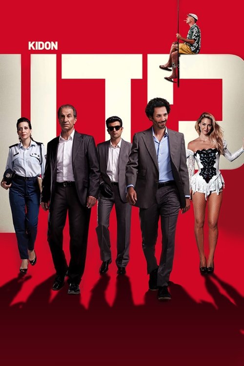 כידון постер