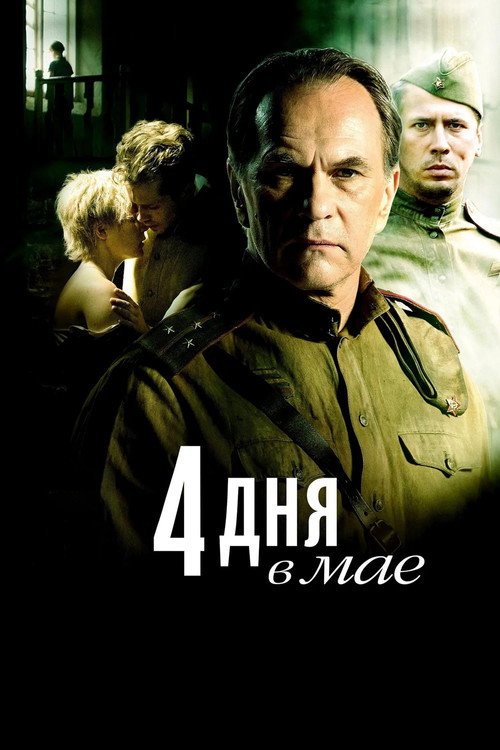 4 Days in May постер