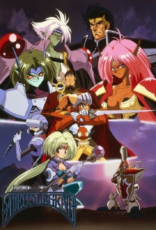 覇王大系リューナイト アデュー・レジェンド постер