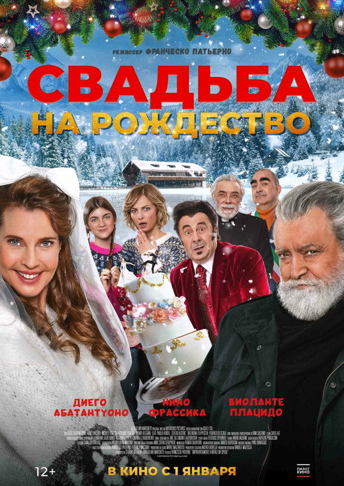 Свадьба на Рождество постер