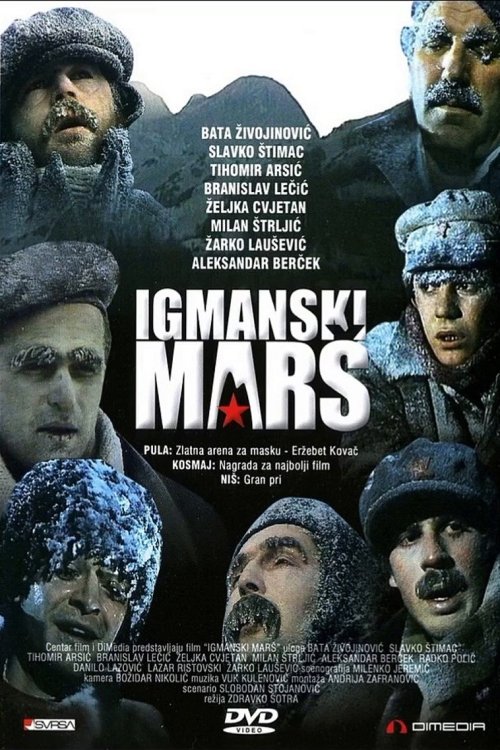 Igmanski marš постер