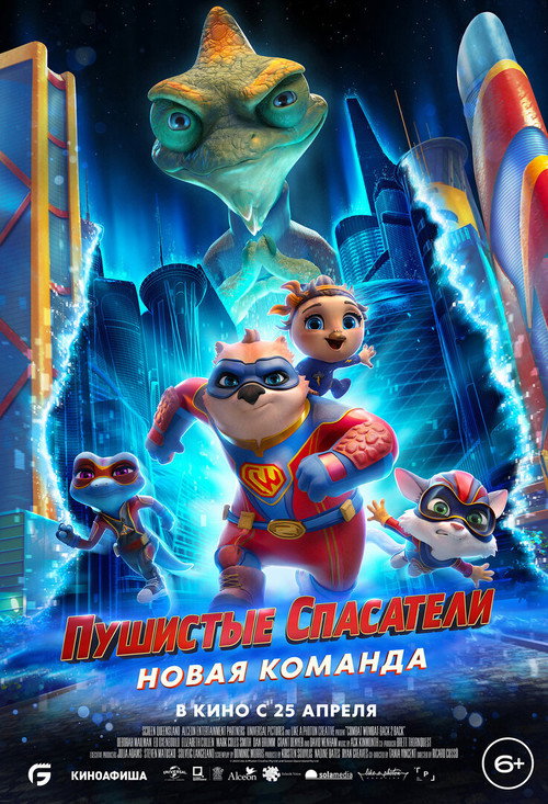 Пушистые спасатели: Новая команда постер