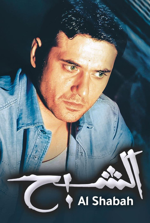 The Ghost постер