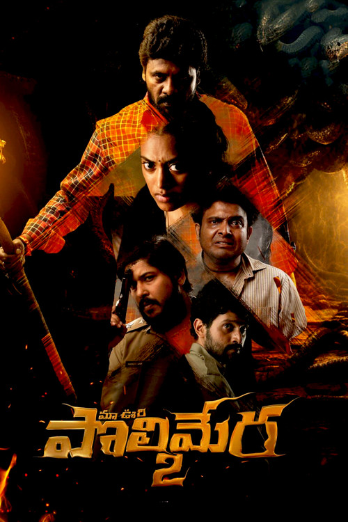 మా ఊరి పొలిమేర 2 постер