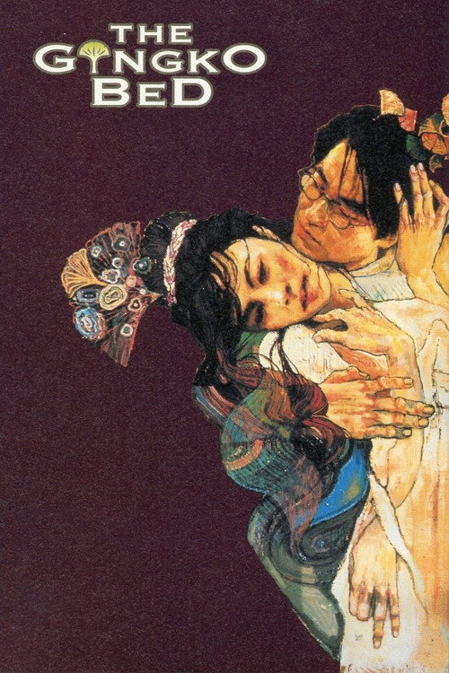 은행나무 침대 постер