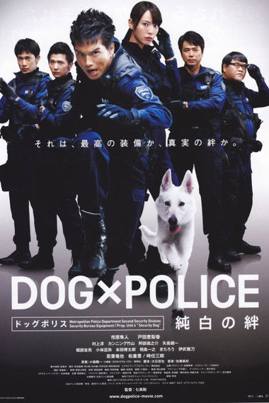 Dog × Police: The K-9 Force постер