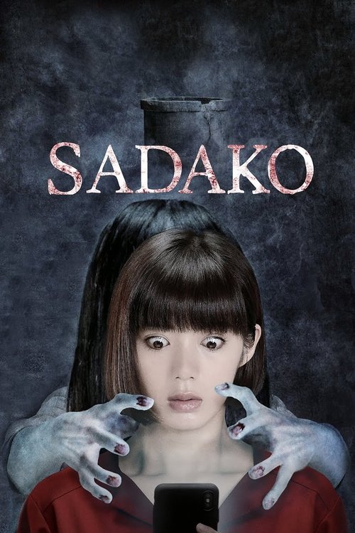 Sadako постер
