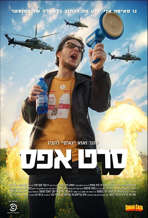 סרט אפס постер