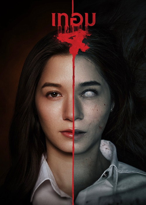 เทอม 4 постер