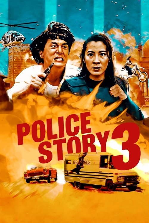 Police Story 3: Super Cop постер