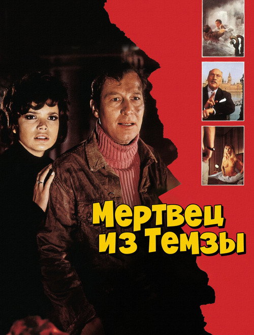 Мертвец из Темзы постер
