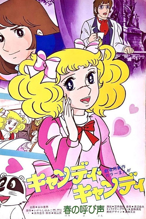 Candy Candy: The Call of the Spring постер