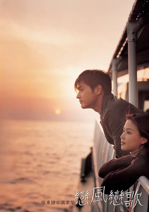 Love Wind Love Song постер