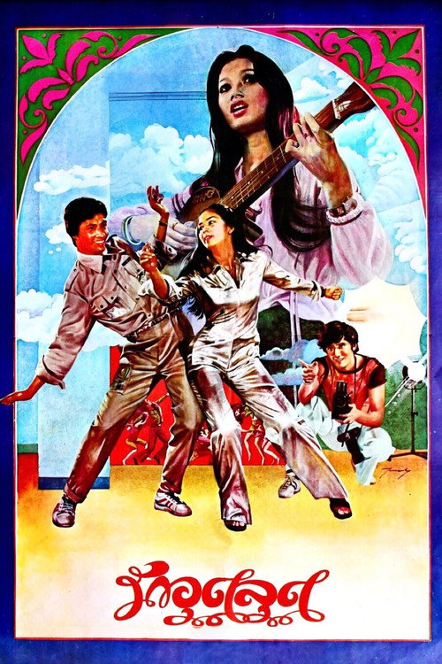 รักอุตลุด постер