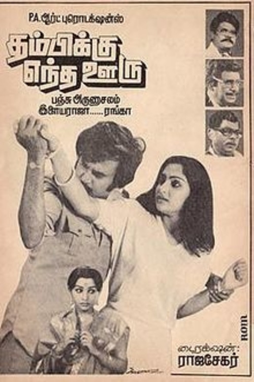 Thambikku Entha Ooru постер