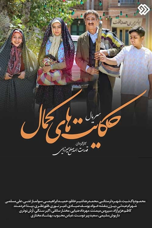 Hekayathaye Kamal (2019) постер