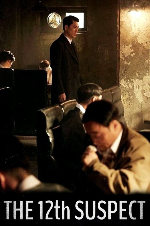 열두 번째 용의자 постер