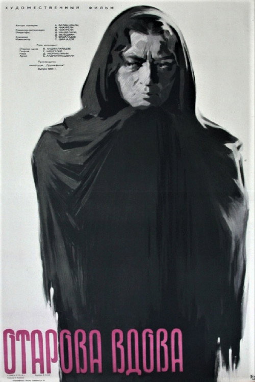 Отарова вдова постер