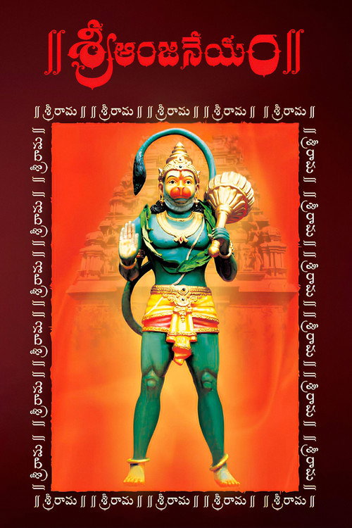 Sri Anjaneyam постер