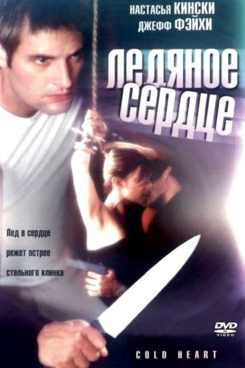 Холодное сердце постер