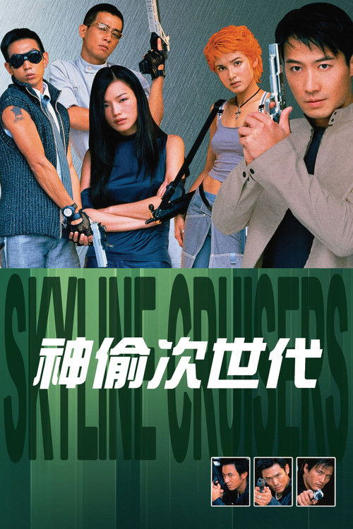 神偷次世代 постер