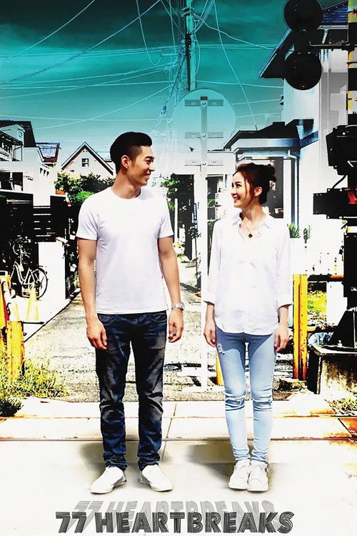 77 обид постер