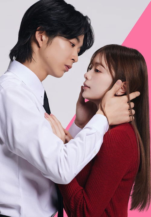 復讐カレシ～溺愛社長の顔にはウラがある～ постер