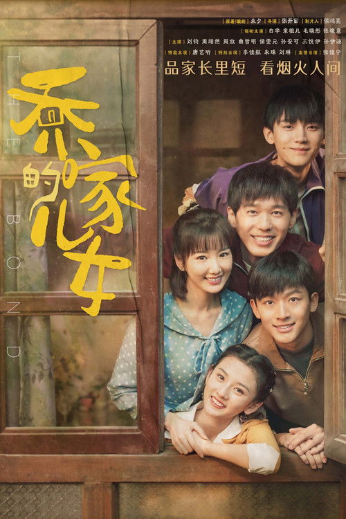 The Bond постер