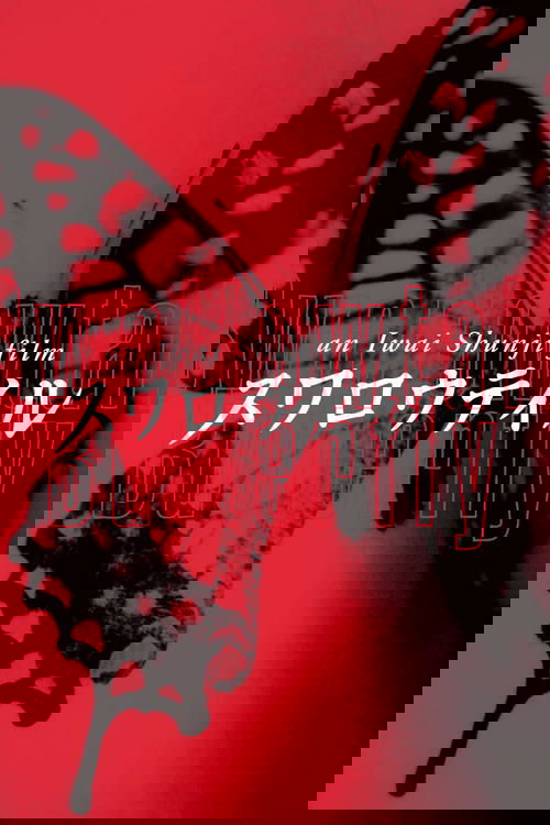 スワロウテイル постер