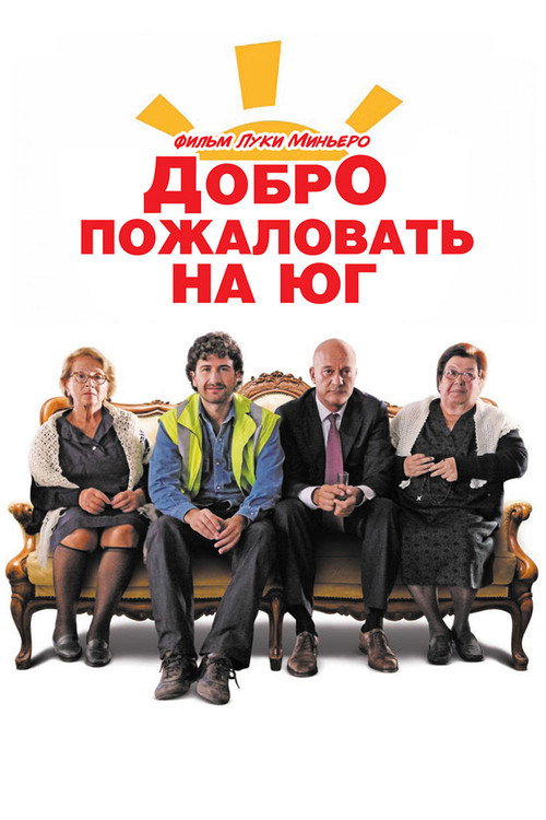 Welcome to the South постер