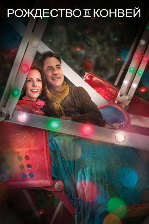 Рождество в Конвей постер