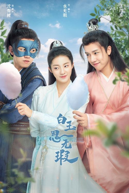Love Like White Jade постер