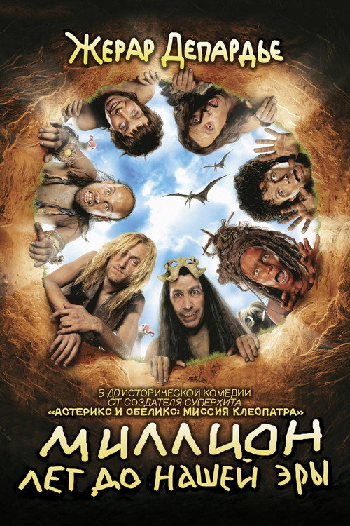 RRRrrrr!!! постер