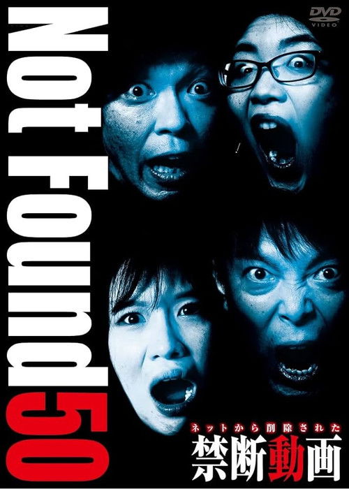 ネットから削除された禁断動画50 постер