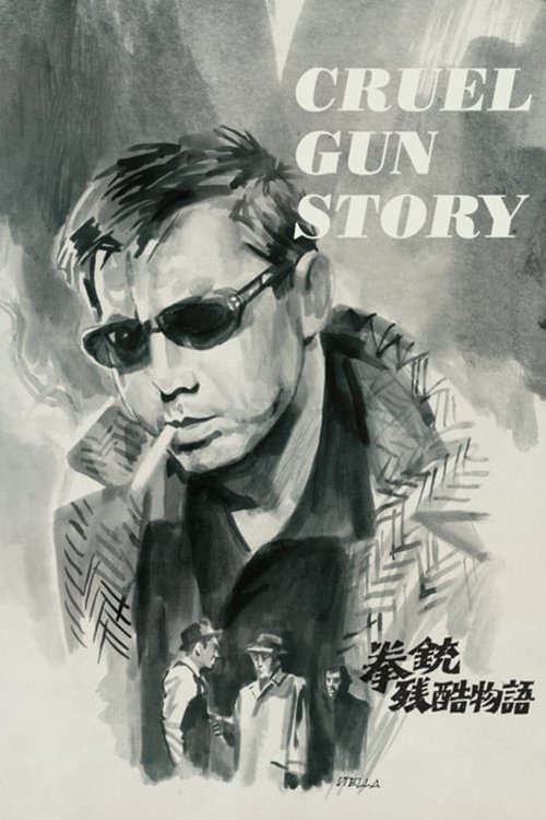 Cruel Gun Story постер