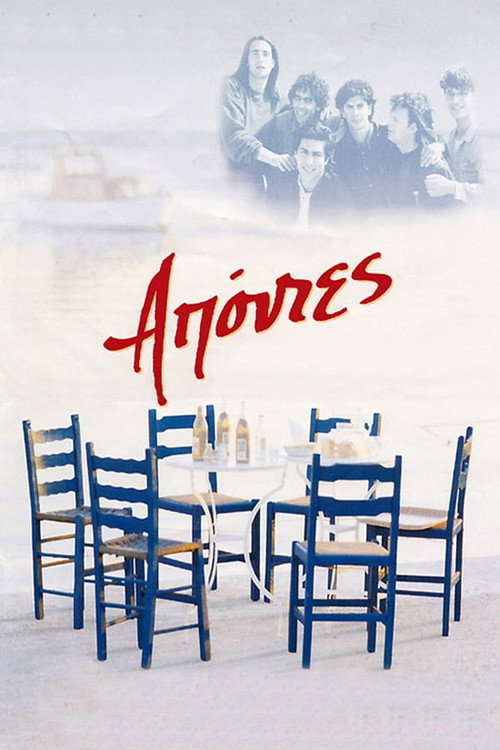 Απόντες постер