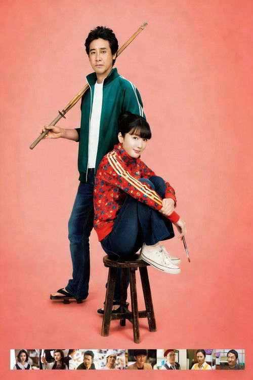 かくかくしかじか постер