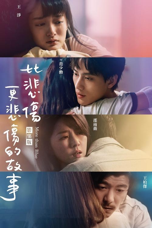 More than Blue: The Series постер
