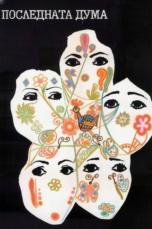 The Last Word постер