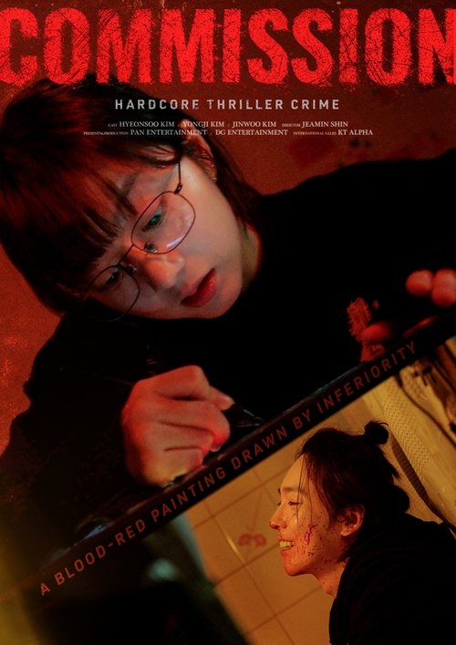 커미션 постер