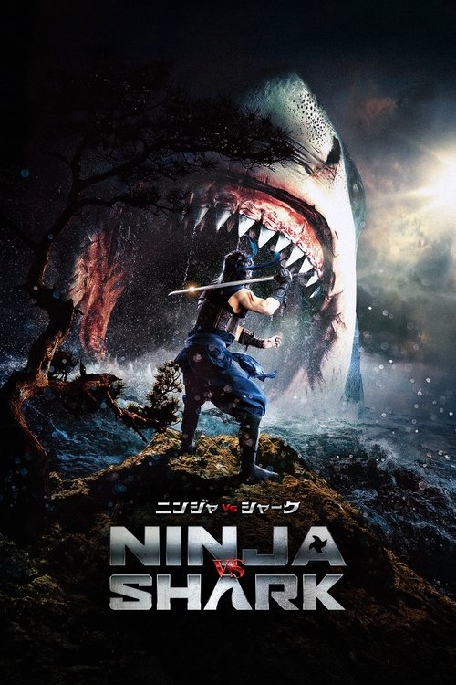 妖獣奇譚 ニンジャVSシャーク постер