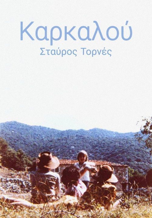 Καρκαλού постер