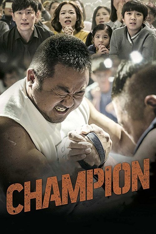 Чемпион постер