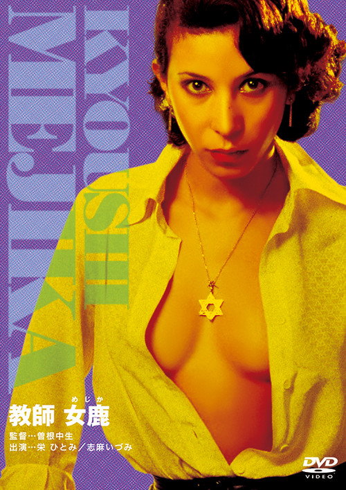 Teacher Deer постер