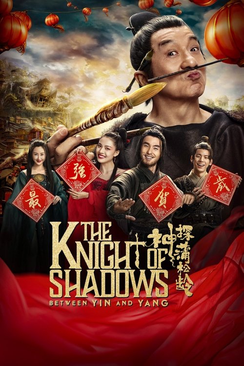 The Knight of Shadows: Between Yin and Yang постер