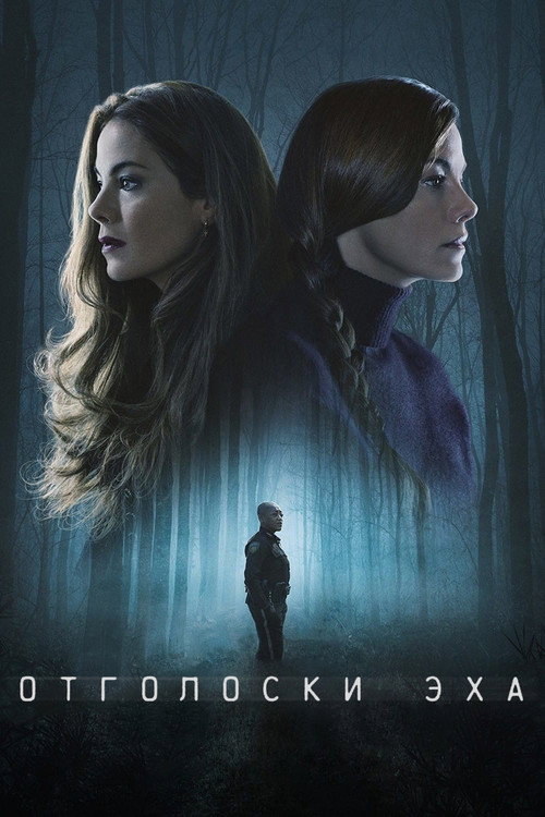 Отголоски эха постер