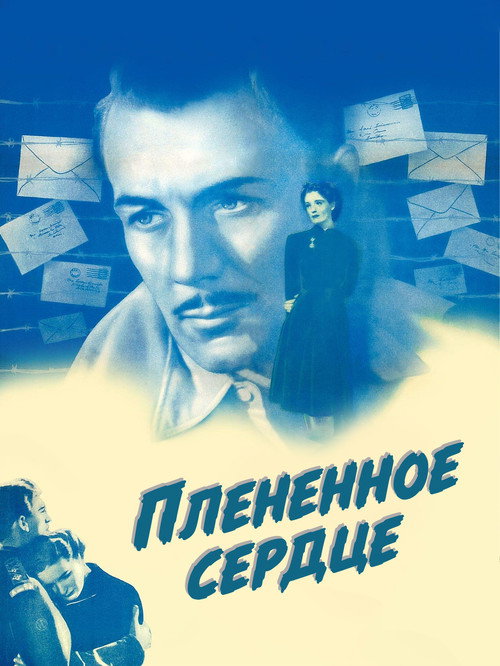 Плененное сердце постер