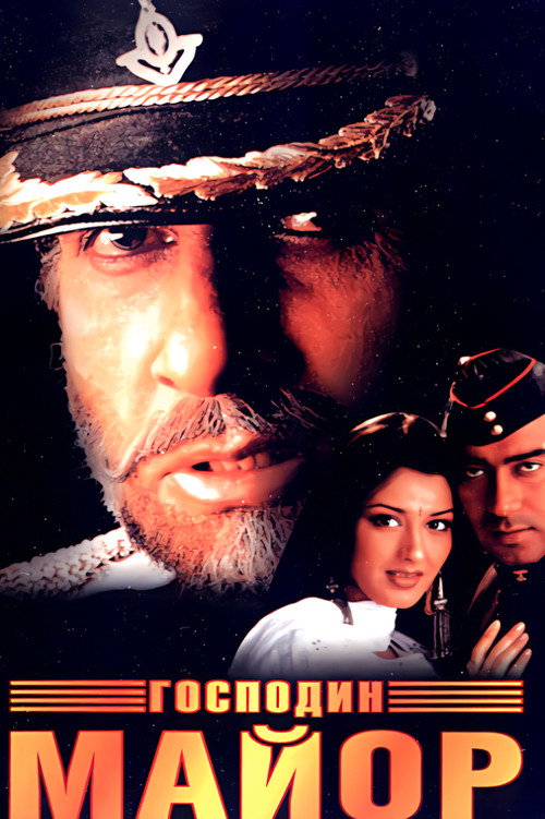 मेज़र साब постер