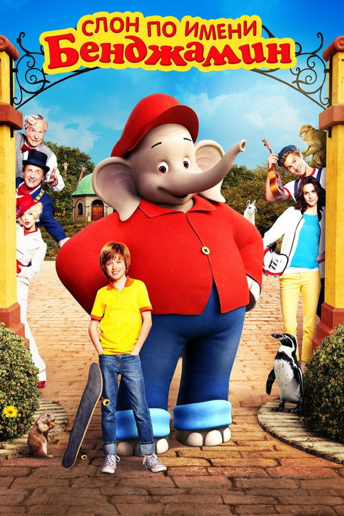 Benjamin the Elephant постер